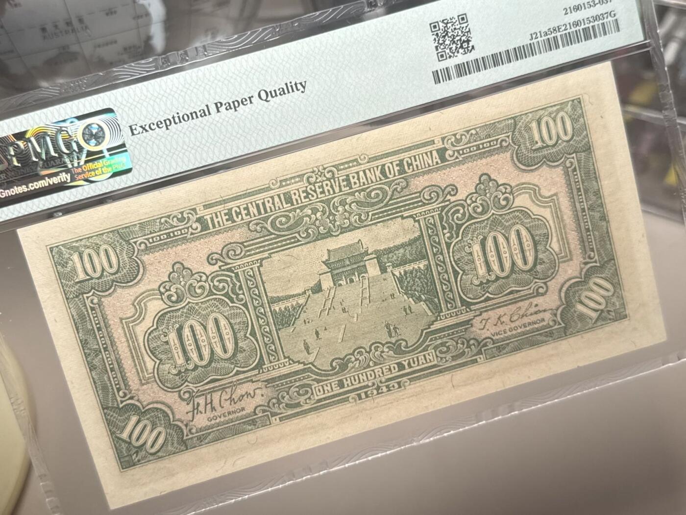 【乾奕收藏】出民国32年1943年中央储备银行壹百圆，12345数字组合，美国PMG58E，民国纸币经过80年能保存如此品相实属难得，喜欢的老板不要错过，评级币一切以分数为准，售出非假不退