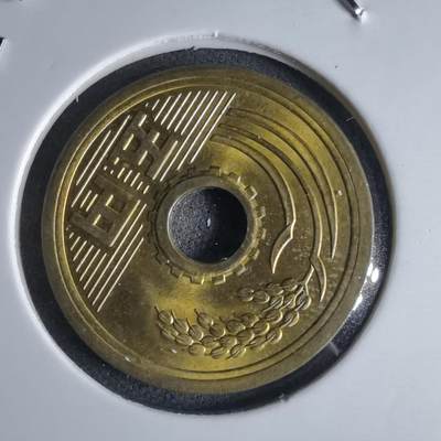 沼泽如烟--第988场 - 昭和四十八年五円