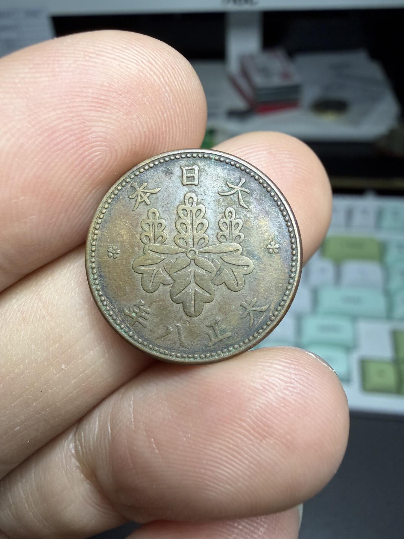 2025年集古藏今外币拍卖第二期-第5场—（总第305拍），可以寄存60天，满160元包邮。 大正8年桐叶五厘