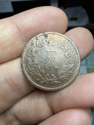 2025年集古藏今外币拍卖第二期-第5场—（总第305拍），可以寄存60天，满160元包邮。 - 大韩隆熙四年一钱