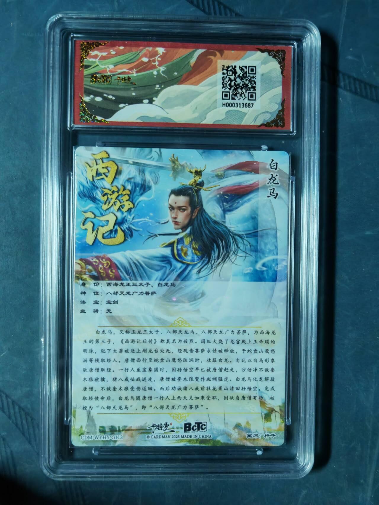 周五第98期阳大大卡牌拍卖第98期（持续收拍品，周六晚上九点截拍，进群福利早知道） 【折光粗闪】卡德曼联名限定礼盒 武韵红颜 西游礼盒 杆子 白龙马 