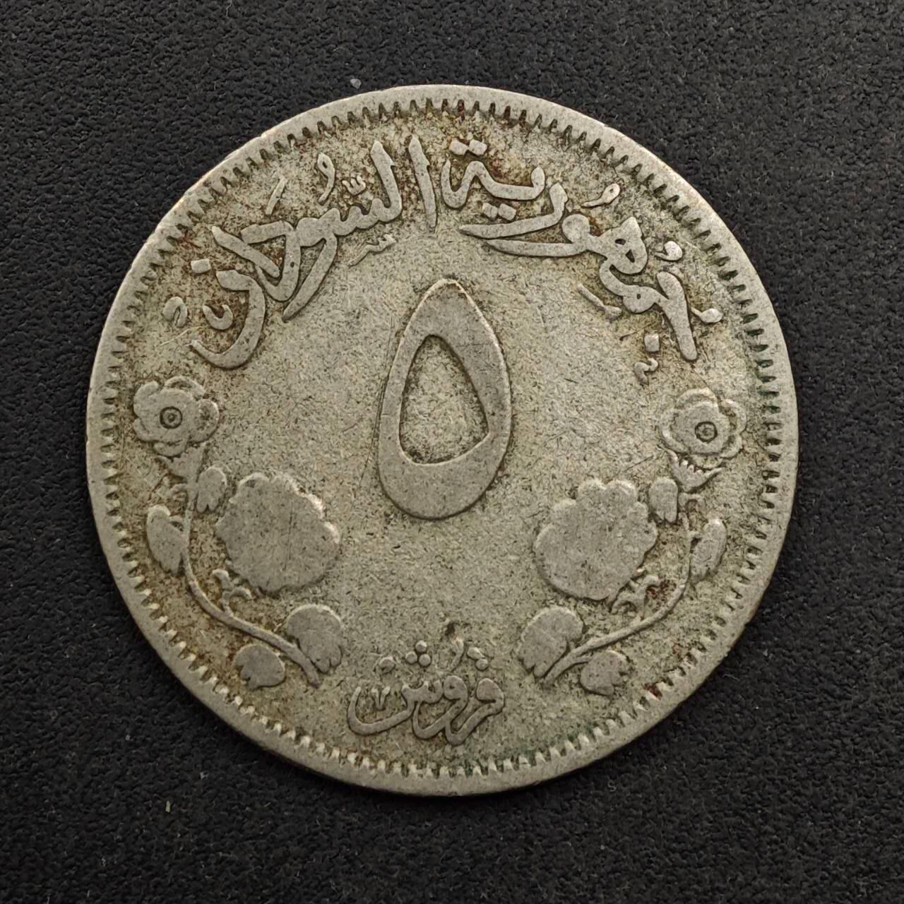  【淘币小摊】限时拍第八百六十六拍   散币场    年前最后一周之前预留8号9号全部发出请更换最新收货地址不方便收货的请勿参拍或者顺丰到付 苏丹5格西镍币