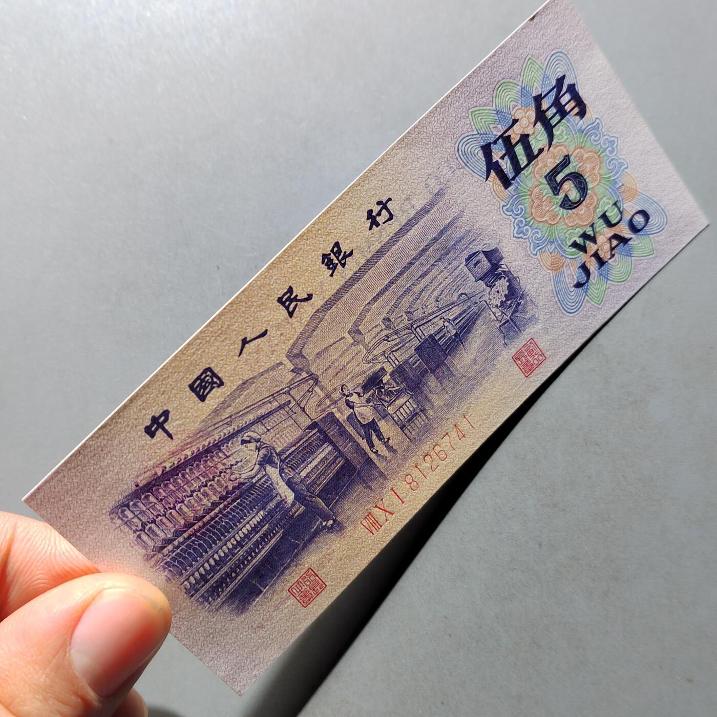 PCAI钱币 7-751  钱币小专场 三套人民币五角