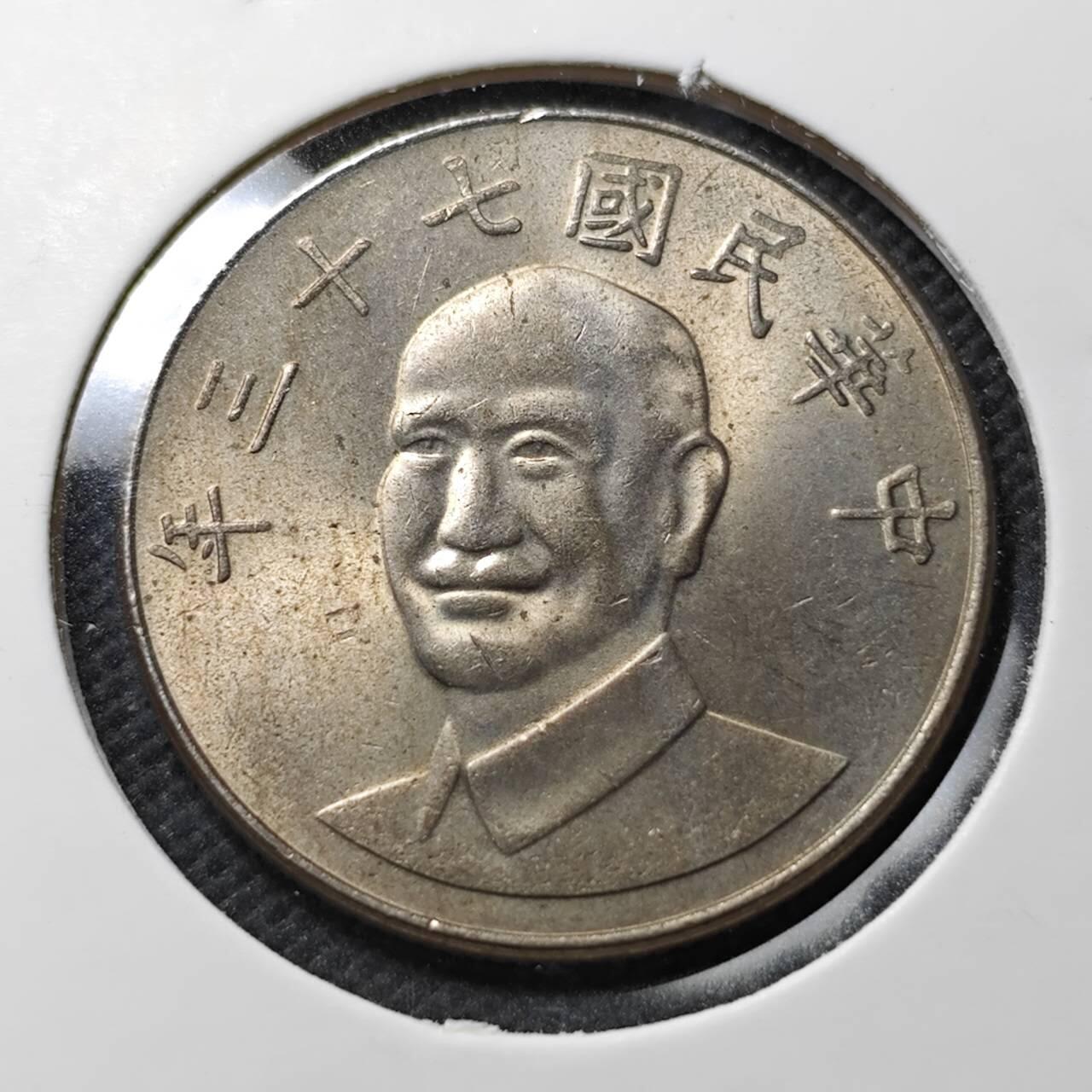 KK钱币收藏小铺  第394期  2月预留时间 周末发货 中国台湾省10元 