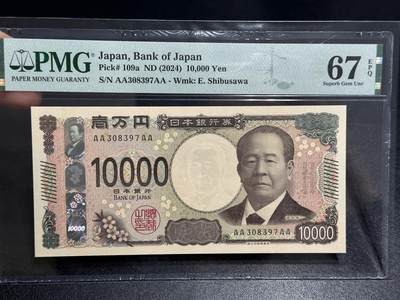 《外钞收藏家》第六百零九期（农历年前收官场、本期年后快递恢复正常再发货）（本平台长期征集拍品、欢迎藏友们联系合作） - 最新版2024年日本银行1万日元 PMG67 AAAA冠 无4