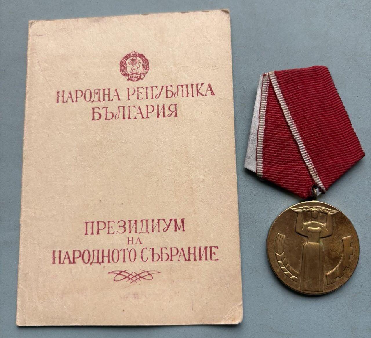 盛世勋华——号角文化勋章邮票专场拍卖第304期 保加利亚建立“人民政权25周年”纪念奖章带证书
