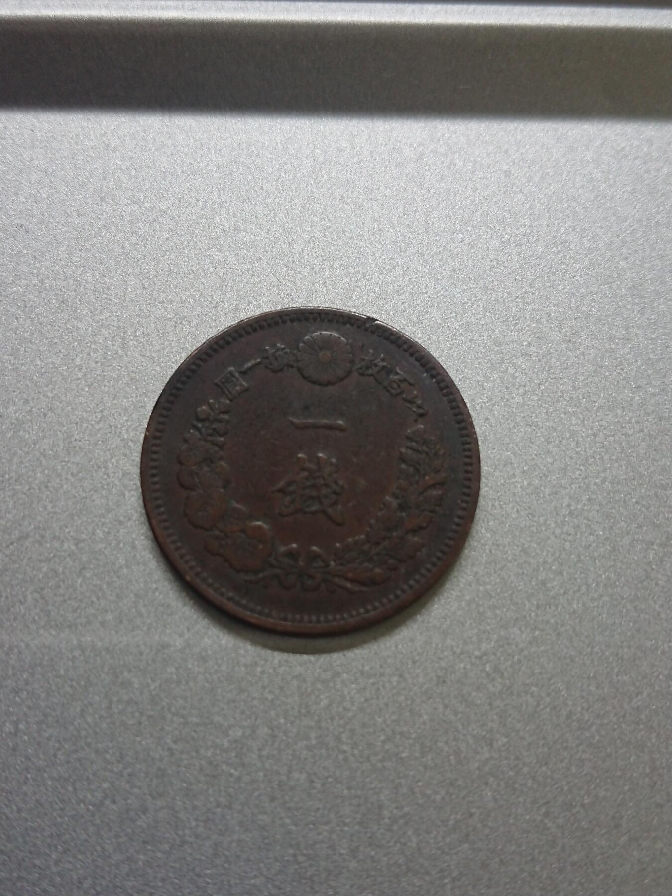 松南世界钱币——260206 日本一钱铜币