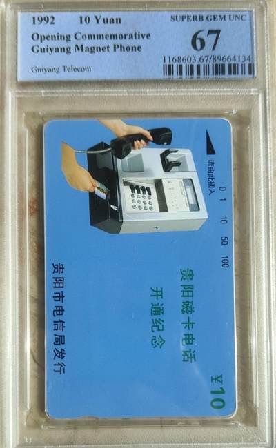 【琪哥网】评级磁卡综合场(127） - 【PCGS67】贵阳开通散卡