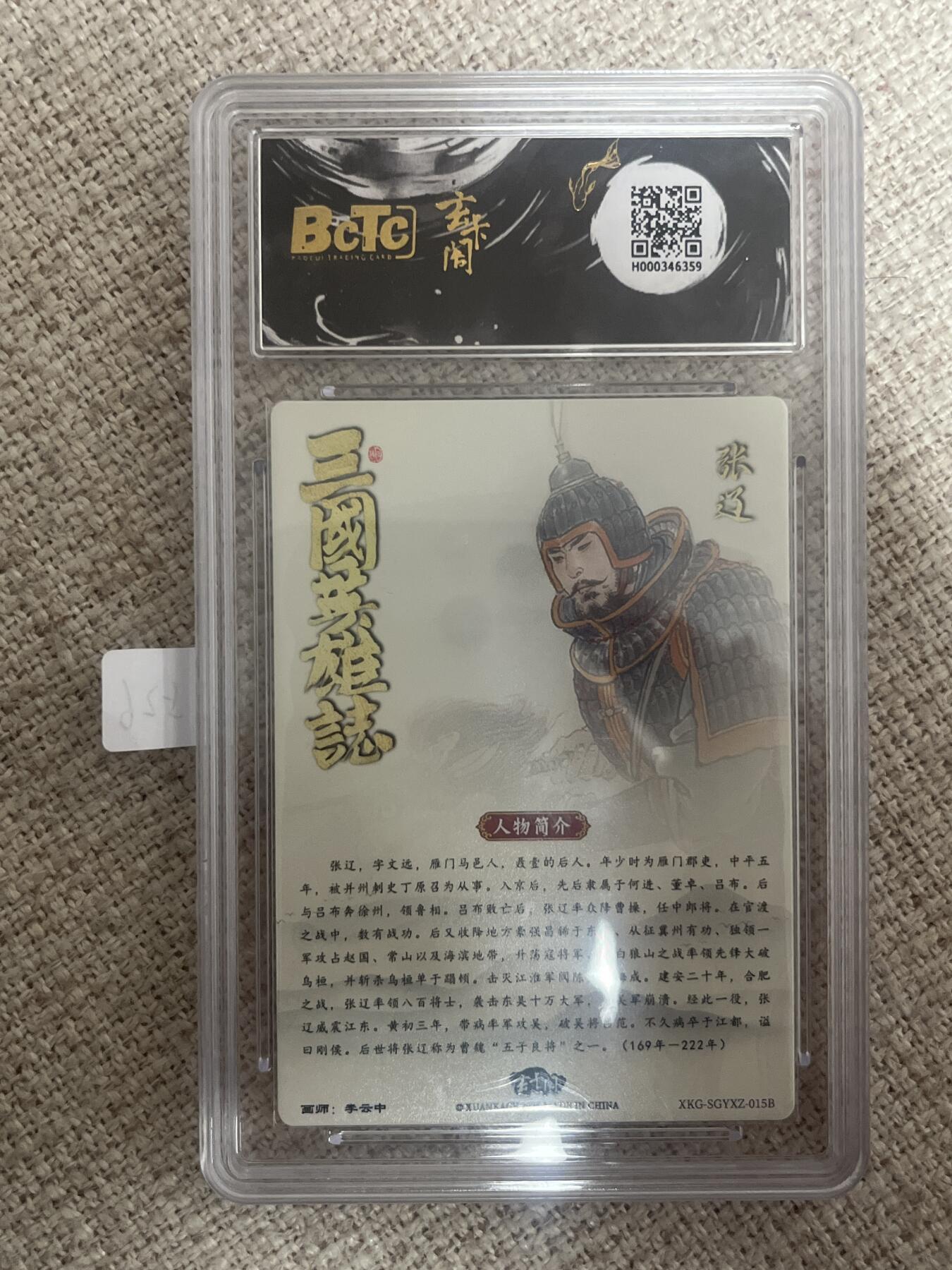 欢迎送拍、零成本上架，释放现金流，合理分配上拍卡品 【折光】李云中 张辽 10星 玄卡阁&五虎上将