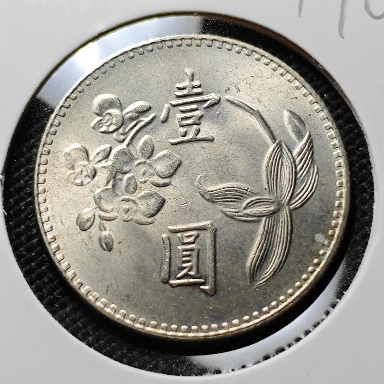 KK钱币收藏小铺  第394期  2月预留时间 周末发货 中国台湾省1元 好品