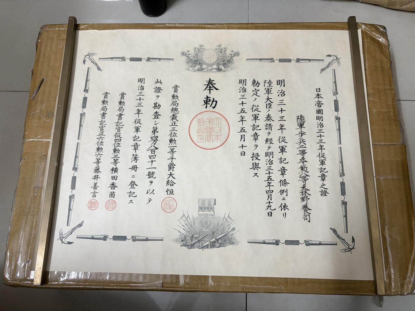  勋记 赏状 勋章 徽章 荣典 庚子八国联军套 明35 品相如图 非偏远地区包顺丰 二手物品售出不退不换    