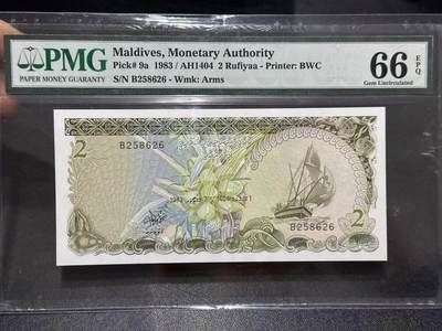 《外钞收藏家》第六百零九期（农历年前收官场、本期年后快递恢复正常再发货）（本平台长期征集拍品、欢迎藏友们联系合作） - 马尔代夫1983年2罗非亚PMG66（全程无47，老壳）