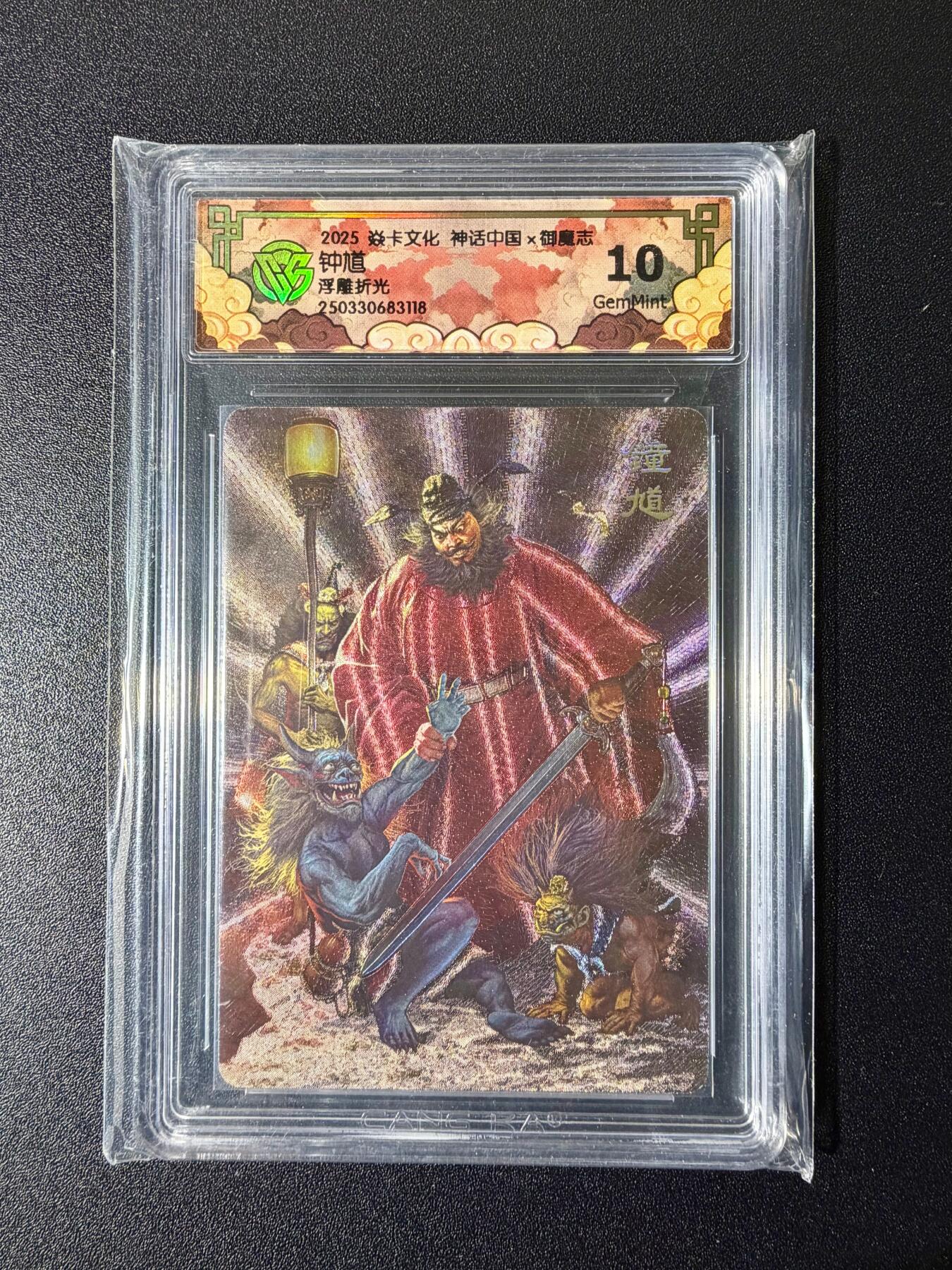 NO.24 好又多金牌大场，年前最后一期，全场中拍有礼！每周一站式配齐，方便凑单！（周6晚9点截拍，卖家送拍0抽成！ 焱卡 神话中国 胡子怪兽 钟馗 浮雕折光 10G