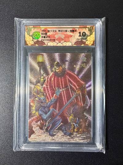 NO.24 好又多金牌大场，年前最后一期，全场中拍有礼！每周一站式配齐，方便凑单！（周6晚9点截拍，卖家送拍0抽成！ - 焱卡 神话中国 胡子怪兽 钟馗 浮雕折光 10G