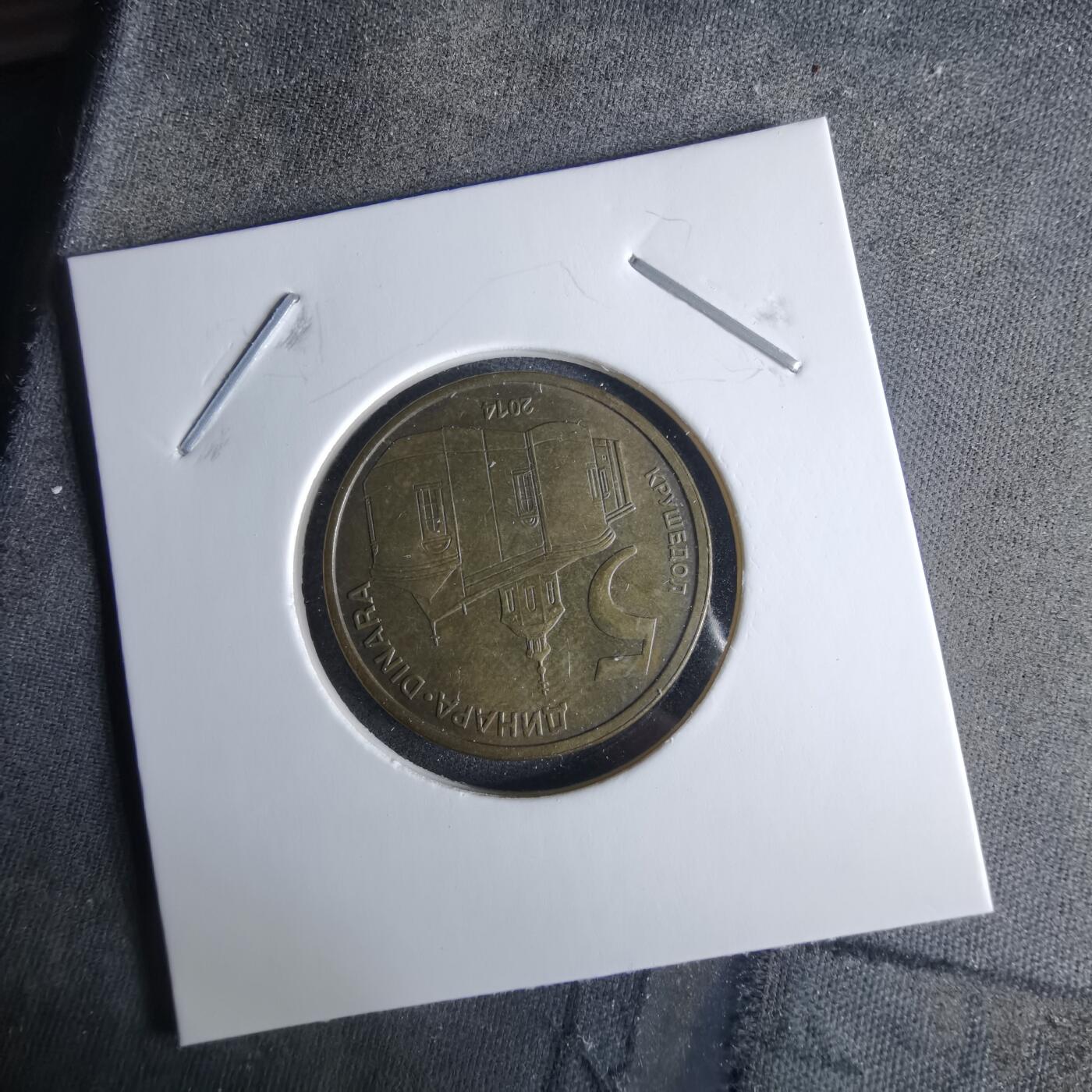 沼泽如烟--第989场 塞尔维亚2014年5第纳尔