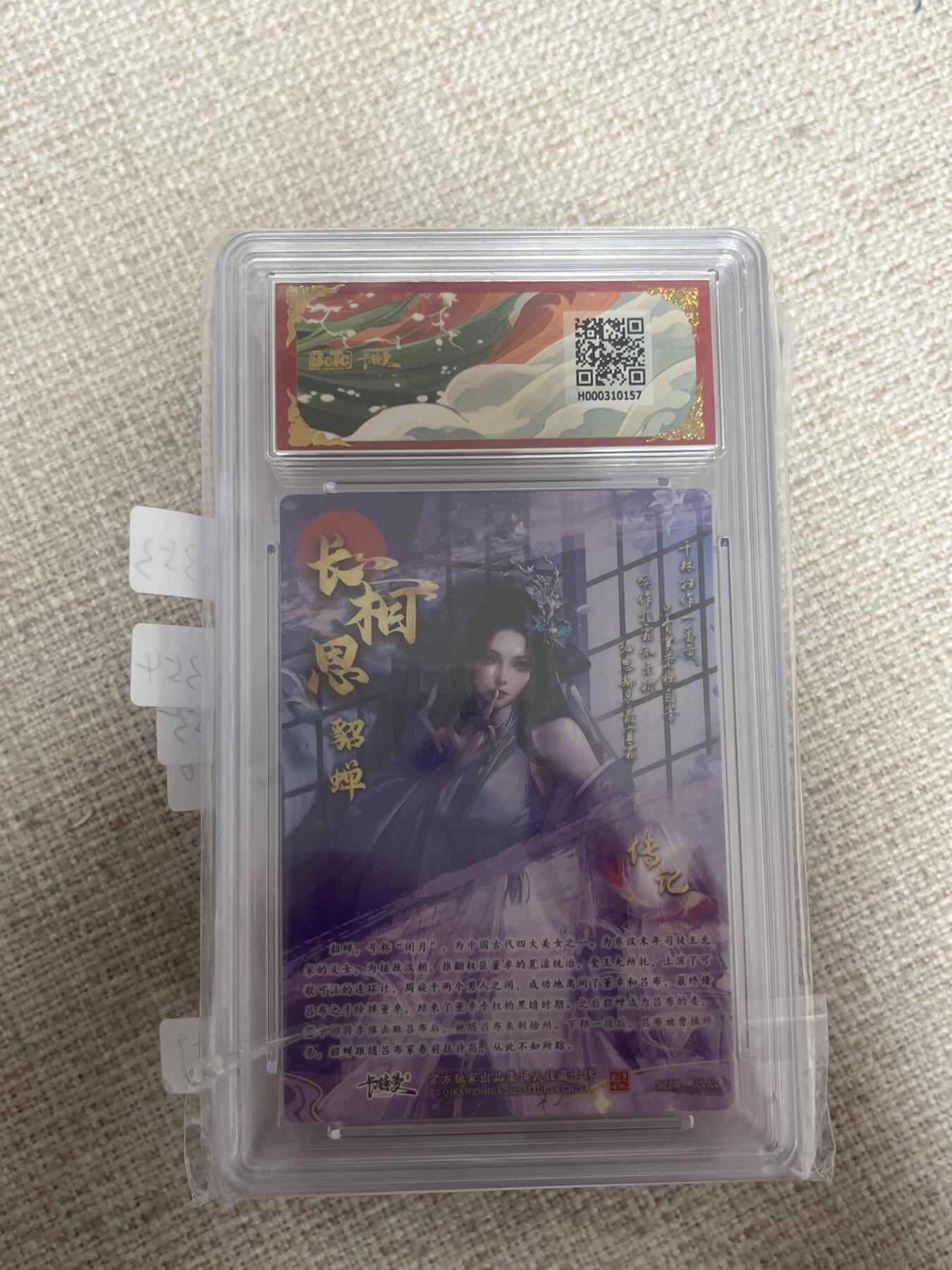 欢迎送拍、零成本上架，释放现金流，合理分配上拍卡品 【折光】瓜瓜 貂蝉 10 卡德曼&三国