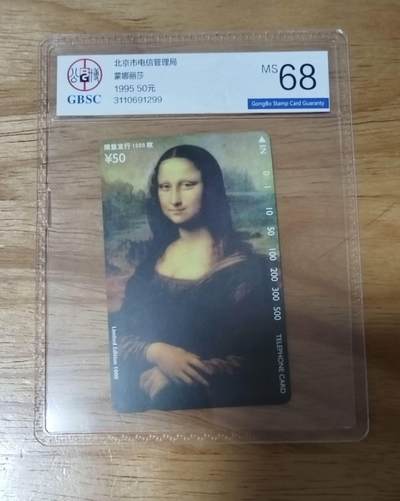 【琪哥网】评级磁卡综合场(127） - 【公博68】北京蒙娜丽莎正卡