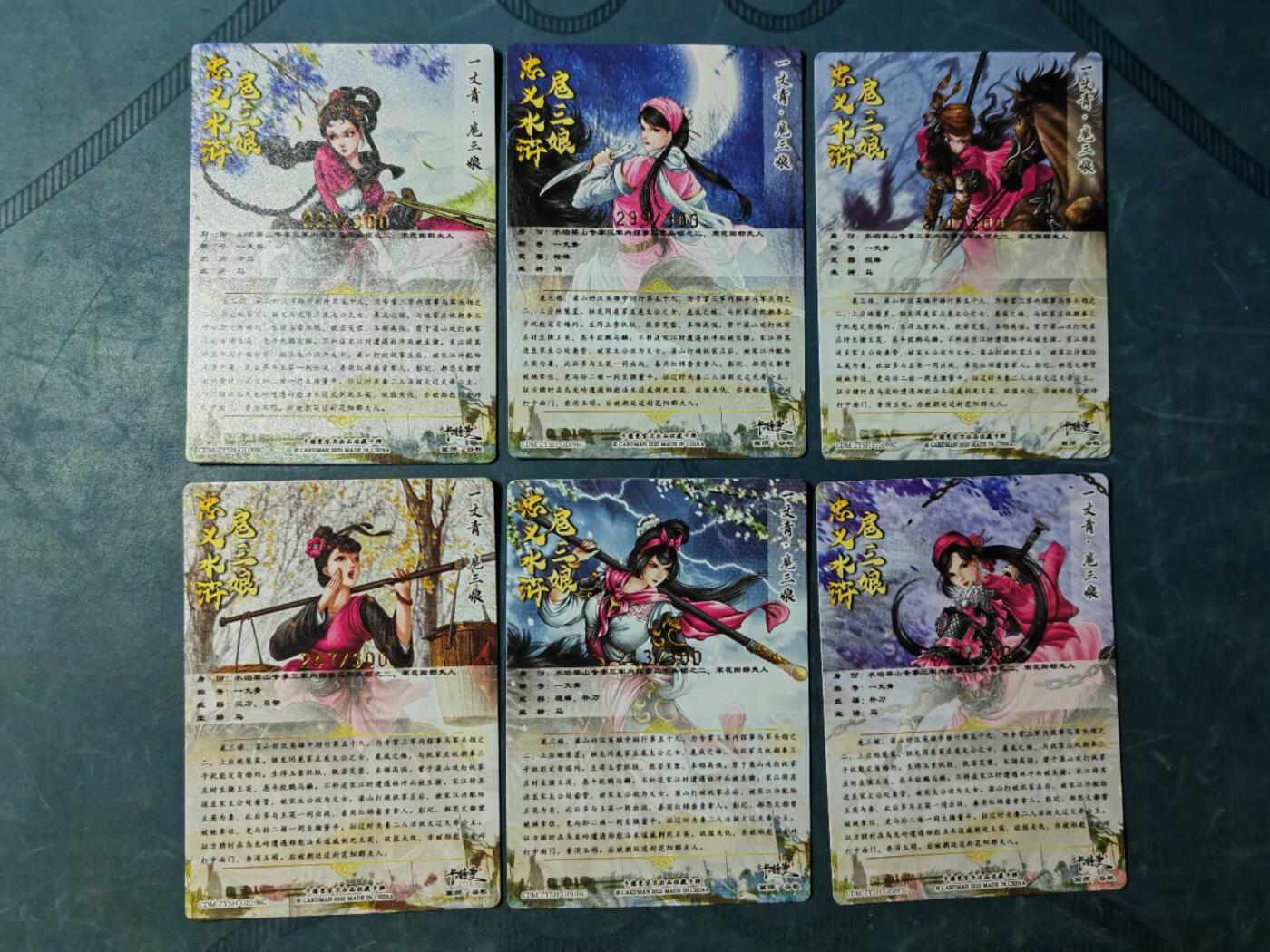 周五第98期阳大大卡牌拍卖第98期（持续收拍品，周六晚上九点截拍，进群福利早知道） 第二波：卡德曼 忠义水浒 谷粒三娘 6张 分别是98、96、99、106、104、97号三娘