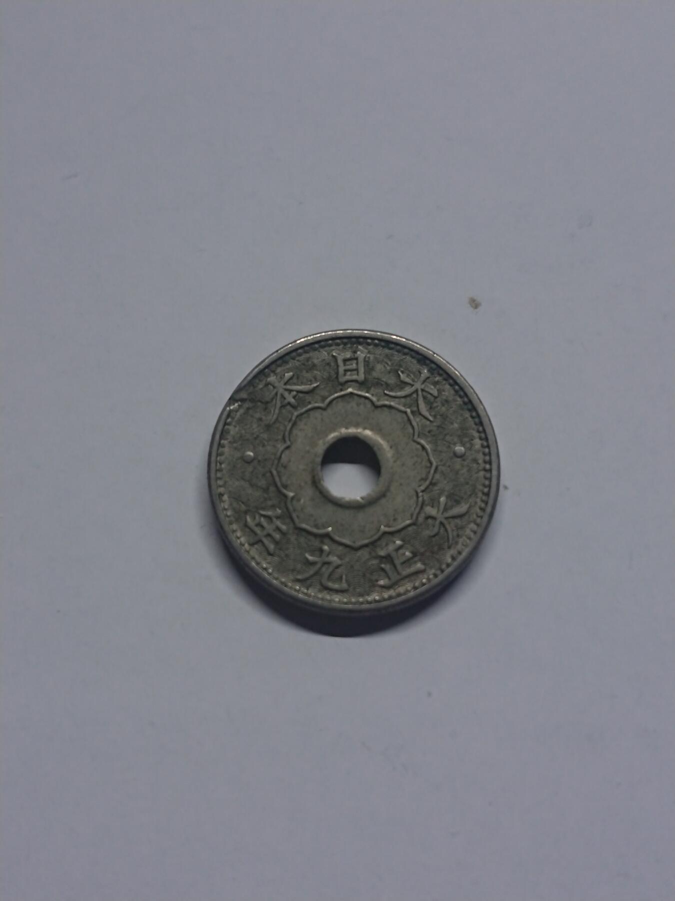 松南世界钱币——260205 日本大正九年五钱5钱大版本镍币