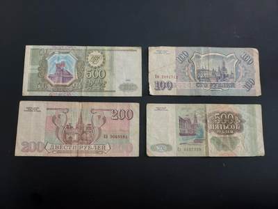 博彦收藏   2月9日 8点钱币专场 全场包邮 - 俄罗斯 纸币4张 流通品