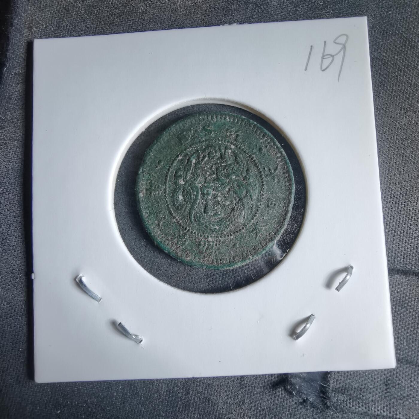 沼泽如烟--第989场 龙半钱