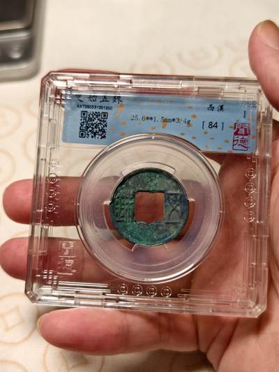 抚柳草堂-第十二期章牌钱币  奖章勋章限时免佣 满百包邮 放漏专场 - 玄汉 更始五铢 闻德84分美锈