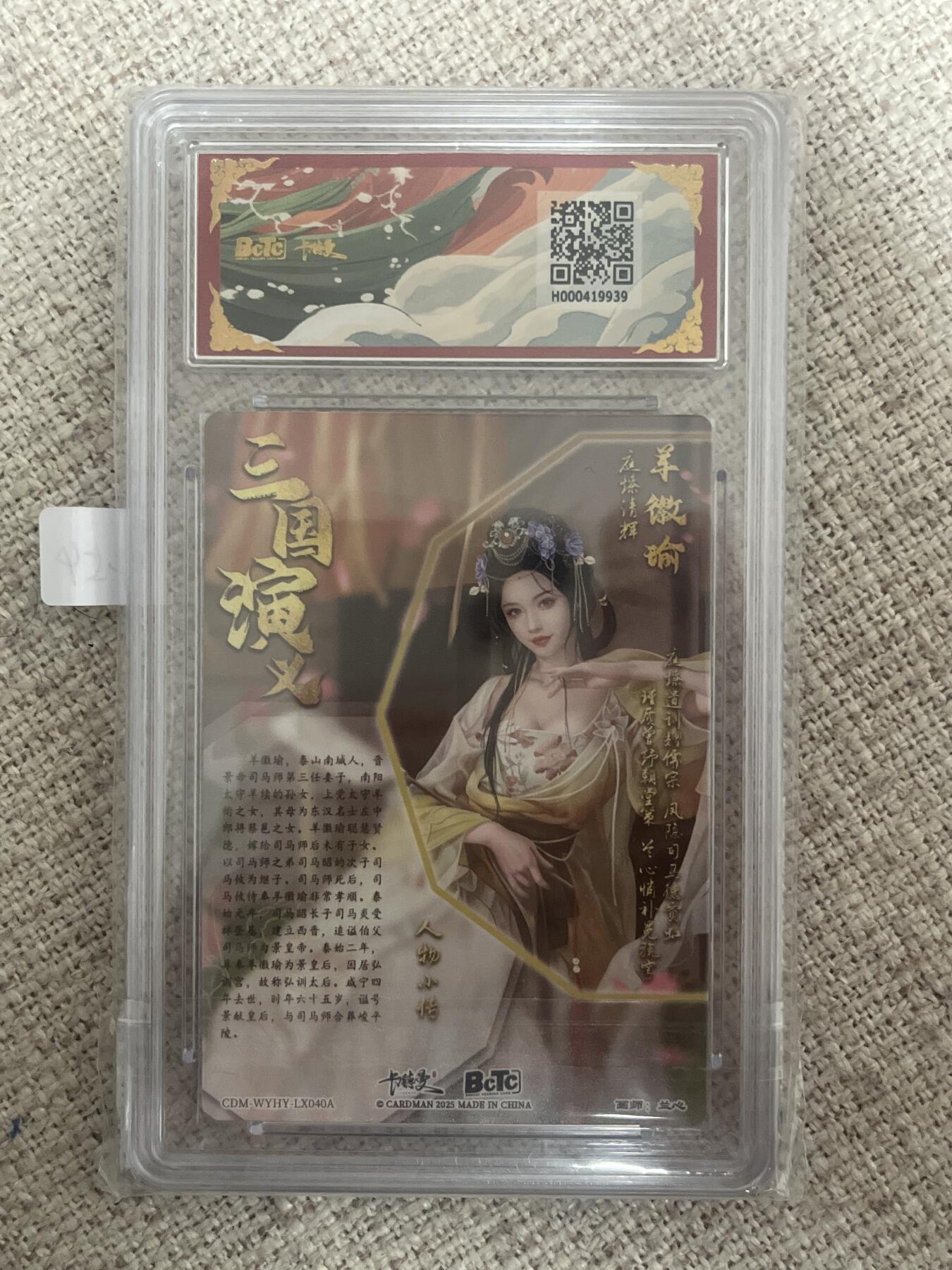 欢迎送拍、零成本上架，释放现金流，合理分配上拍卡品 【折光】兰心 羊微瑜 10星 卡德曼&三国