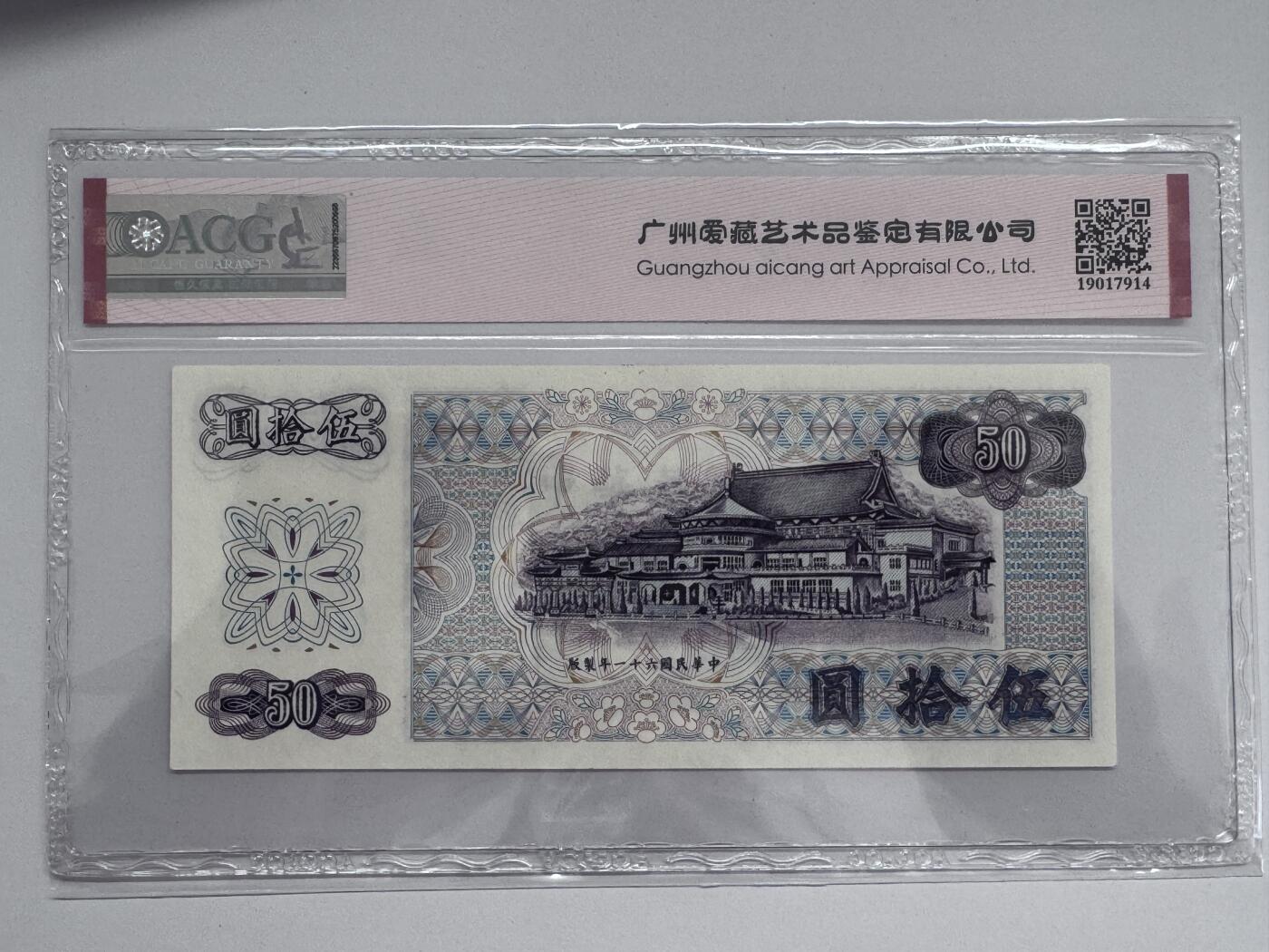 大中华拍卖第812期 台湾7250豹子号 X552999A