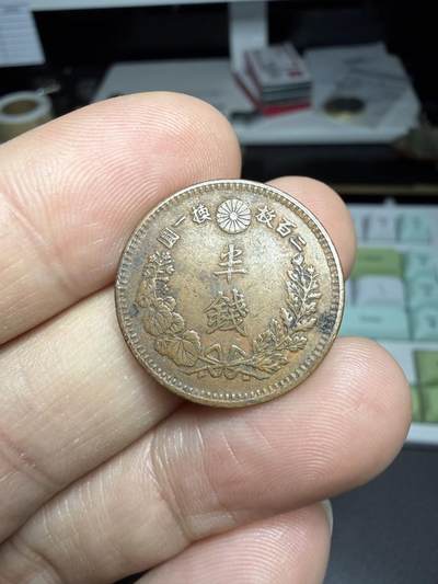 2025年集古藏今外币拍卖第二期-第5场—（总第305拍），可以寄存60天，满160元包邮。 - 明治15年龙半钱