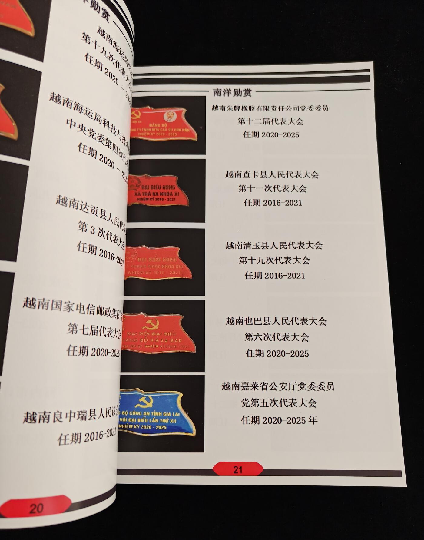 2026新年第一场  南洋勋赏第一期