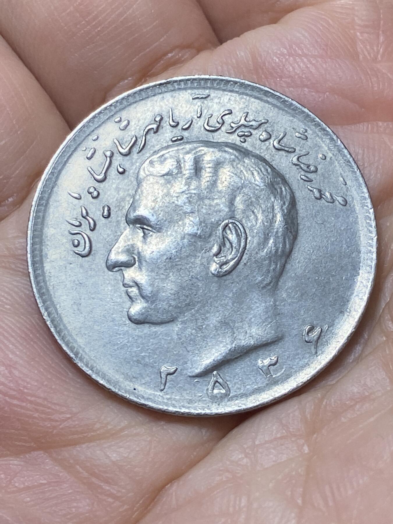 2026年第二十场(总第一百八十九场）外国好品散币场(免佣金) 伊朗1977年20里亚尔大币(巴列维执政后期)