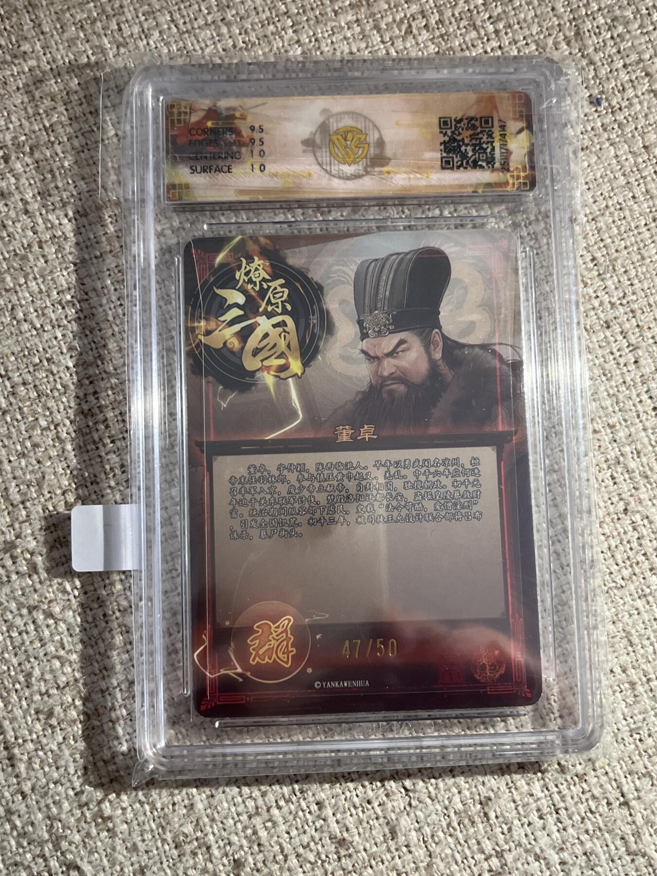 欢迎送拍、零成本上架，释放现金流，合理分配上拍卡品 【47/50折光】巴丁 董卓 10g 焱卡文化&燎原三国 龙骧虎跃