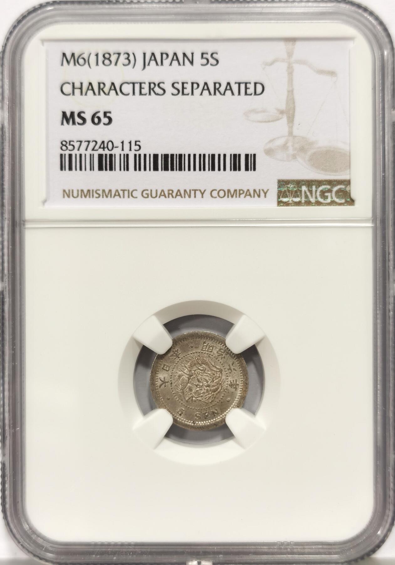 博洋堂“心向春光”2月精品大拍专场暨第160期（全场包邮） NGC MS65 日本明治六年（1873）五钱，少见品种高分难得，底板霜感与细节拉满，足以自藏的品相