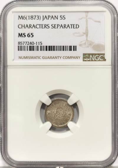 博洋堂“心向春光”2月精品大拍专场暨第160期（全场包邮） - NGC MS65 日本明治六年（1873）五钱，少见品种高分难得，底板霜感与细节拉满，足以自藏的品相