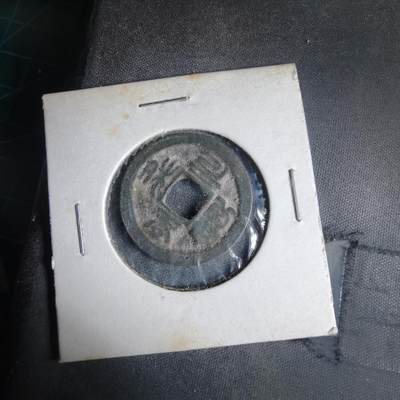 沼泽如烟--第989场 - 至和元宝