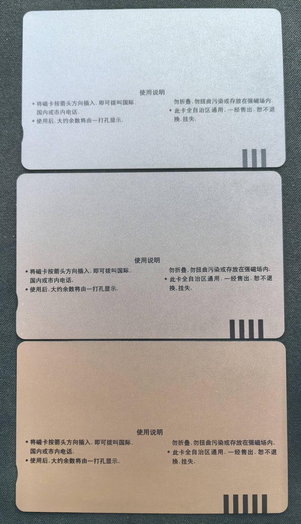 中国集卡电话磁卡专场拍卖(五十四)