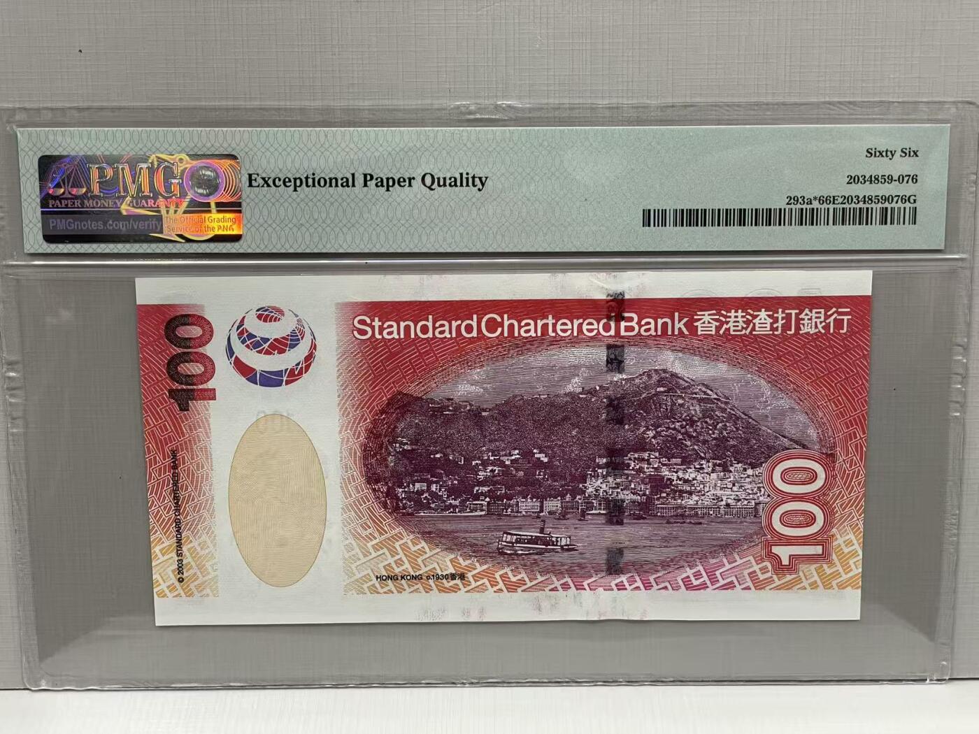 大中华拍卖第812期 香港渣打银行03100补号 ZZ293903