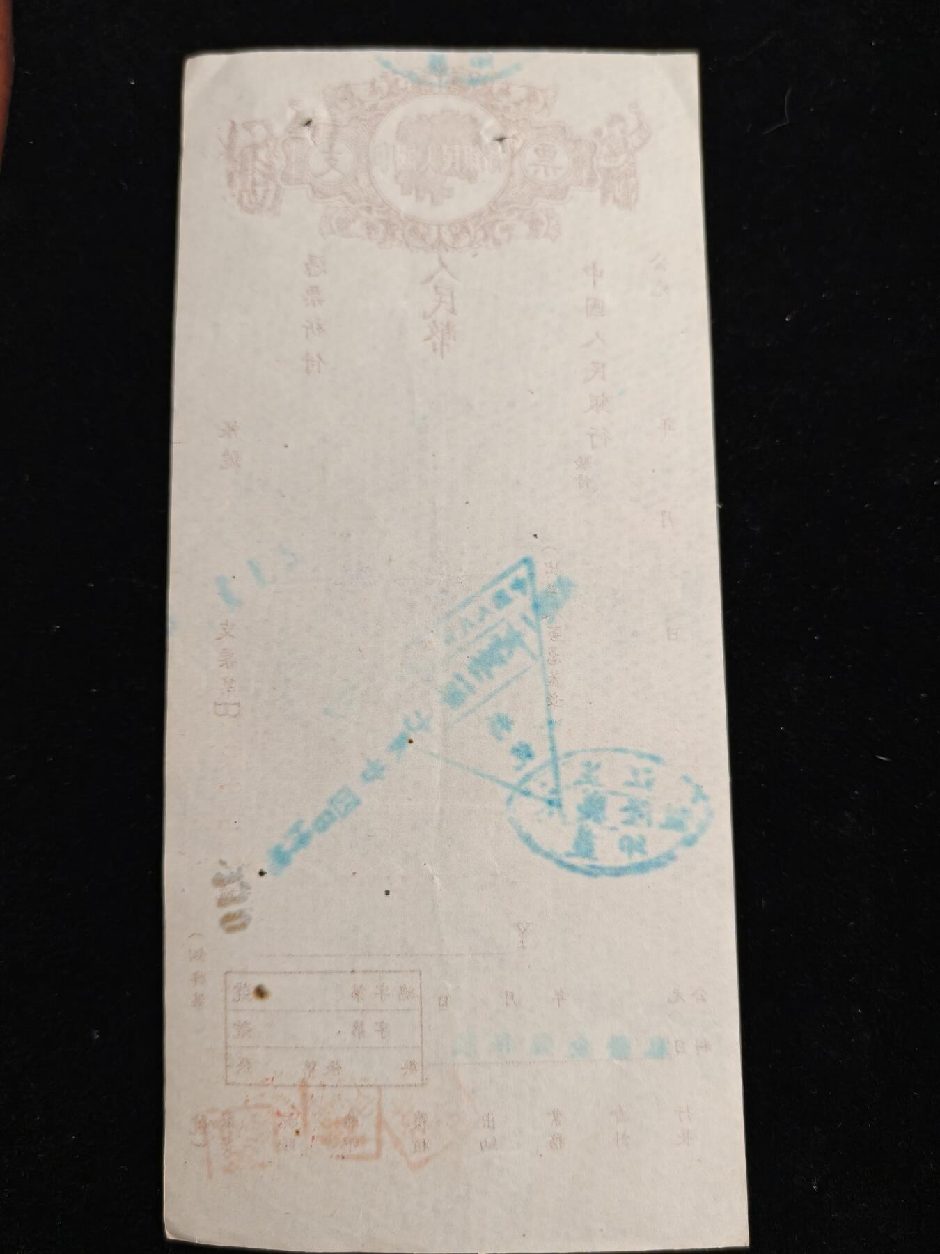 2026新年第一场  抗美援朝时期支票