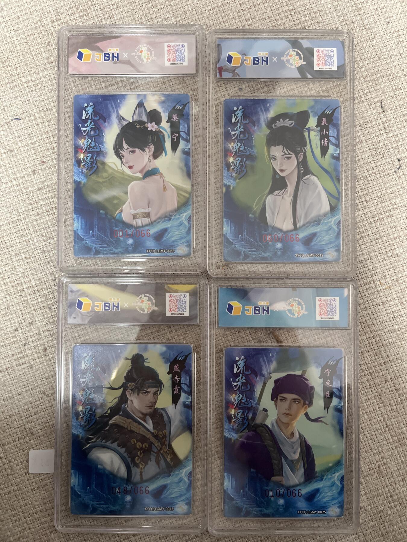 欢迎送拍、零成本上架，释放现金流，合理分配上拍卡品 【半粗异色一套66编】达文 聊斋一套4张 10星同分 轩辕春秋&流光魅影1