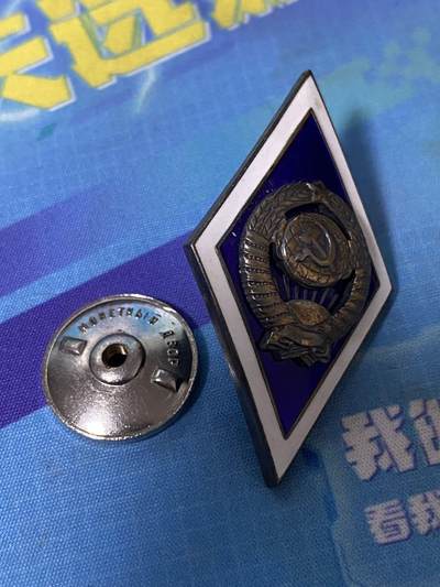 苏联勋章奖章2月12日晚上九点结束在麦稀奇 找不到的加我qq或者微信都是184277308备注苏章拍卖。最好加微信群每次都会通知还有提前可以一口价的 最近会持续拍卖一些东西。 - 苏联早期银质大学校徽不带盖子中联约17.9克珐琅好品无磕碰