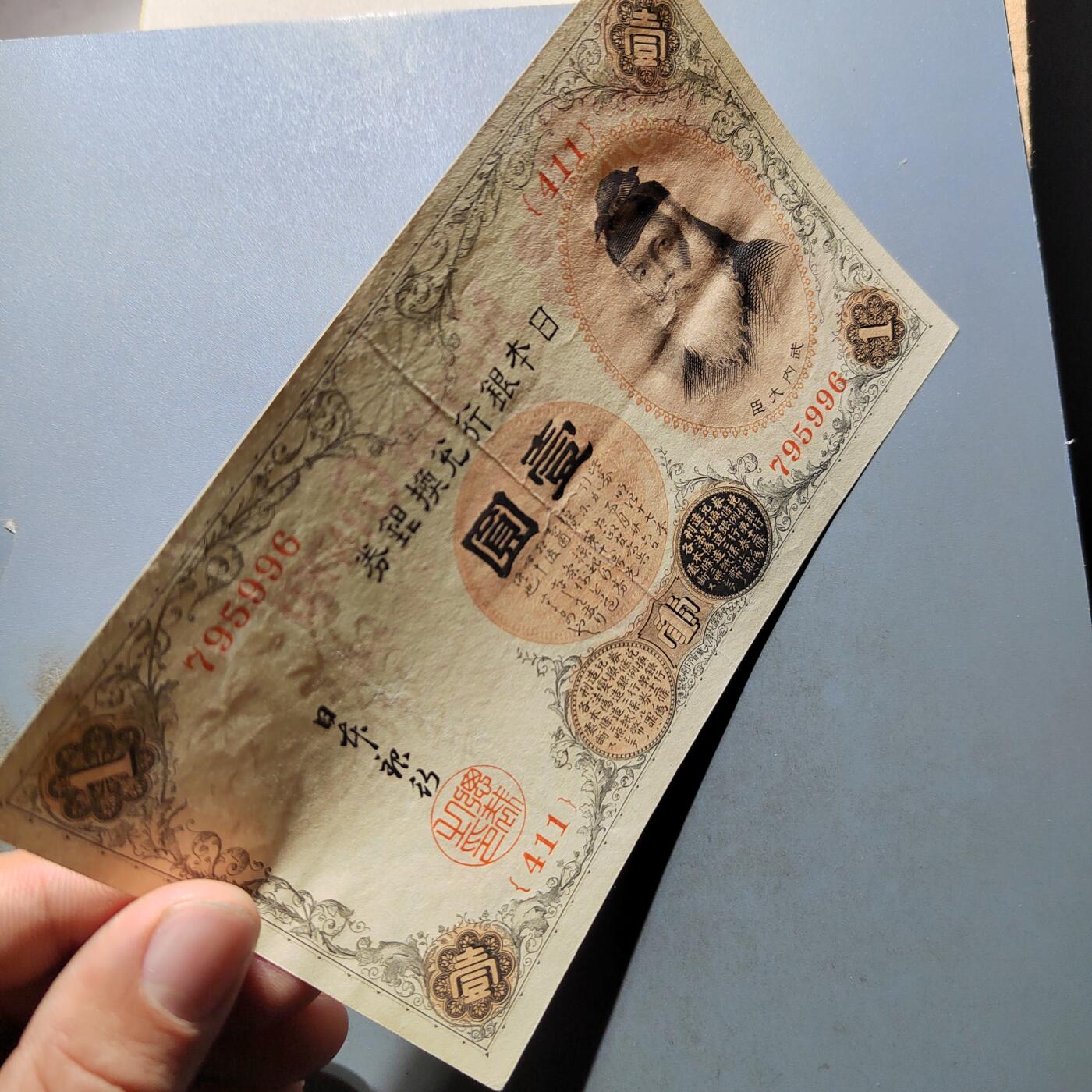 PCAI钱币 7-751  钱币小专场 日本早期壹圆