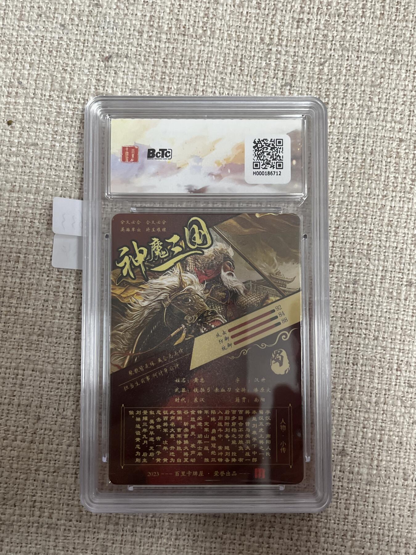 欢迎送拍、零成本上架，释放现金流，合理分配上拍卡品 【光刻】苍之飞鸿 黄忠 9.5 百里卡牌&虎啸龙呤