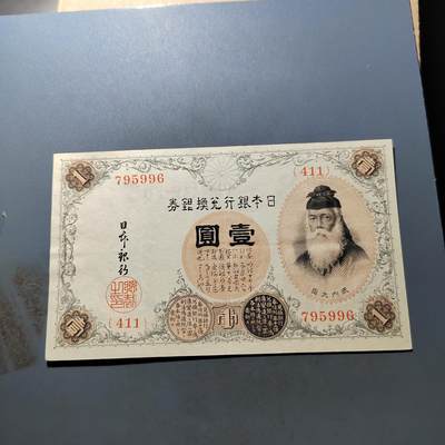 PCAI钱币 7-751  钱币小专场 - 日本早期壹圆