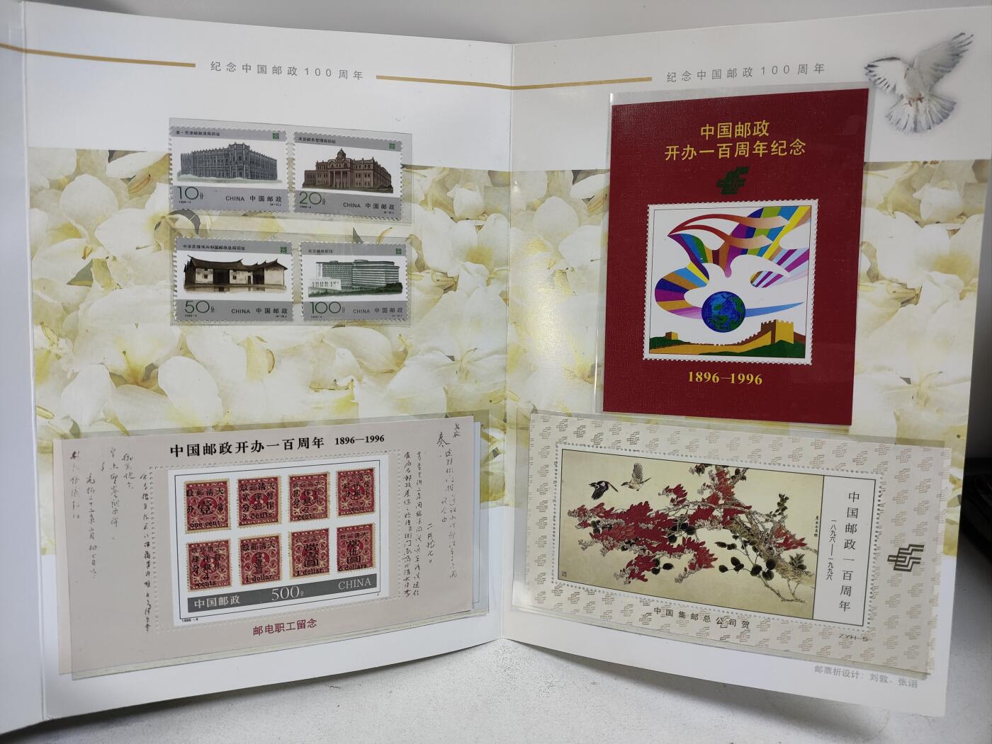 纪念中国邮政一百年（1896-1996）纪念邮电职业留念版邮折