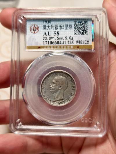 抚柳草堂-第十二期章牌钱币  奖章勋章限时免佣 满百包邮 放漏专场 - 1930意大利维克托伊曼纽尔三世5里拉银币 公博au58 原光好品