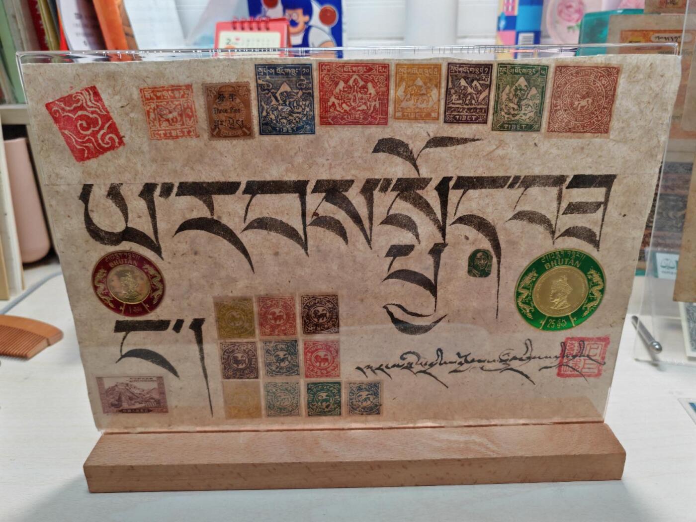 西藏历代邮票及书法