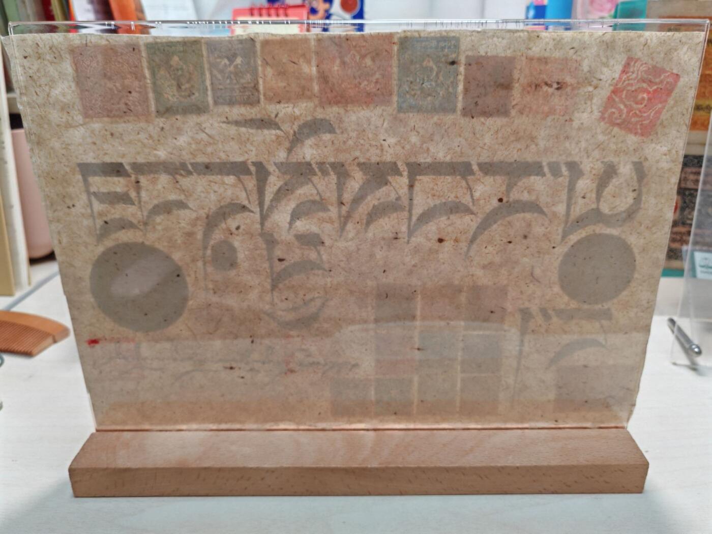 西藏历代邮票及书法