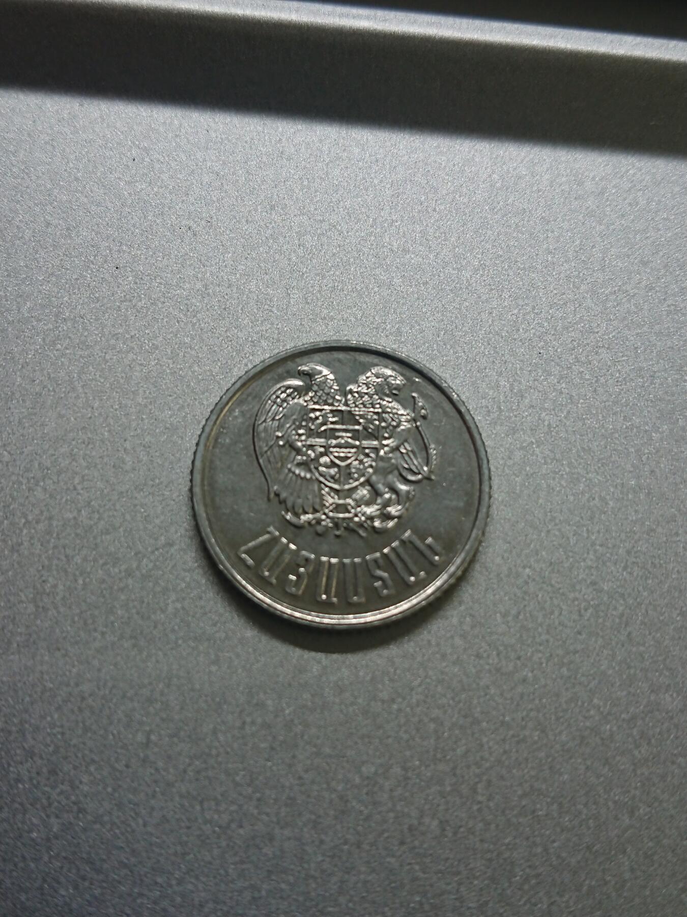 松南世界钱币——260206 亚美尼亚