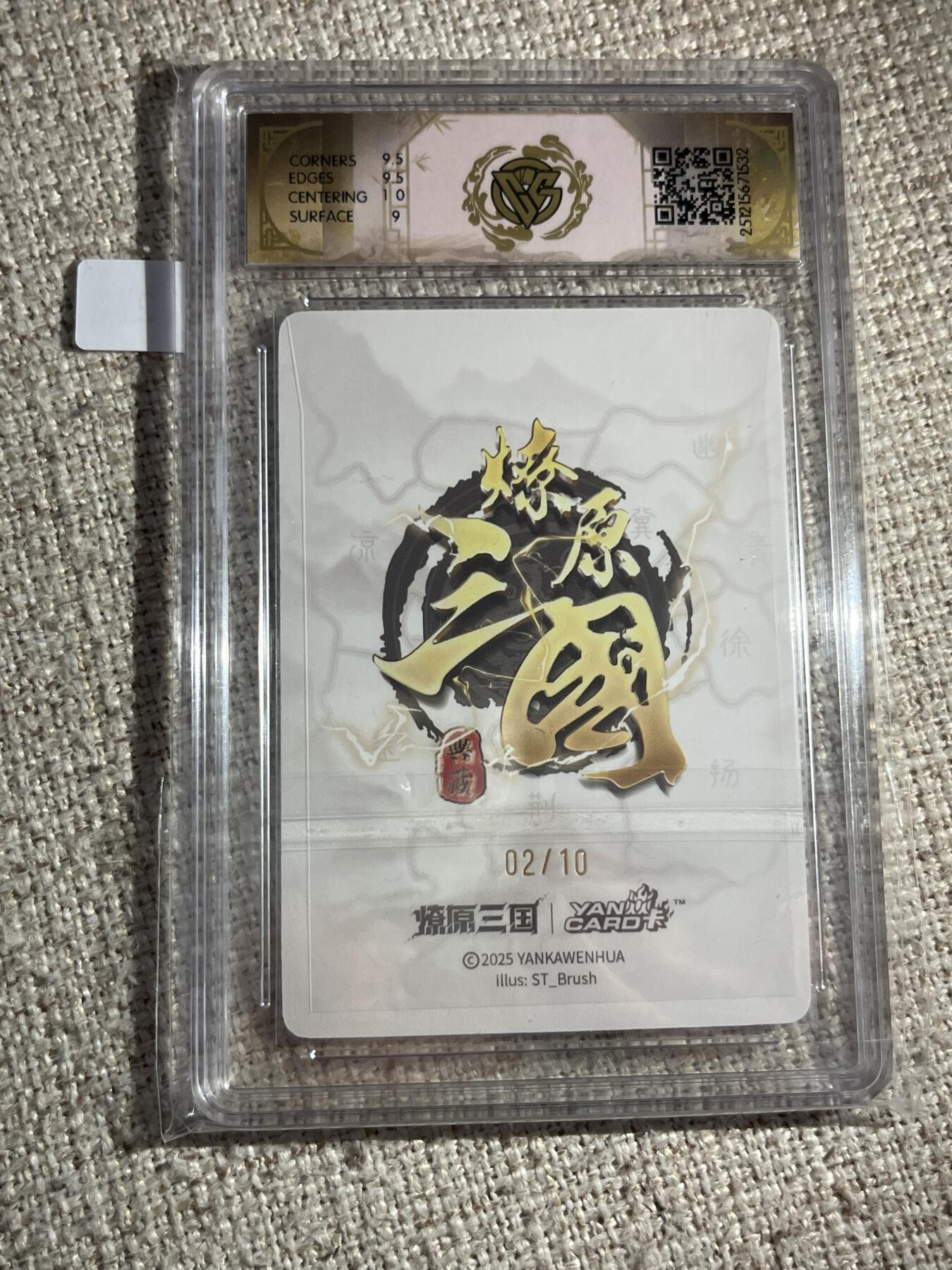 欢迎送拍、零成本上架，释放现金流，合理分配上拍卡品 【亲签2/10浮雕折光】st刷子 大乔（异画）9.5 焱卡文化&燎原三国