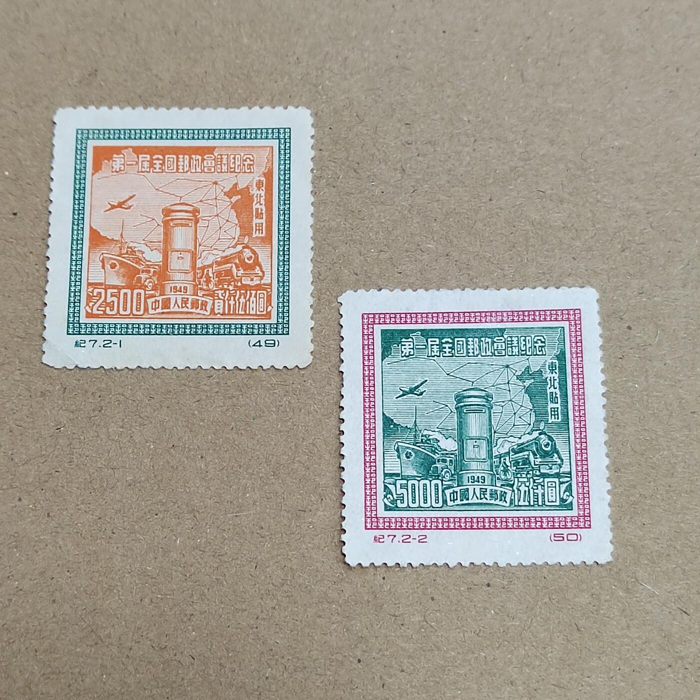 PCAI钱币 6-750  邮票邮品小专场 邮政会议